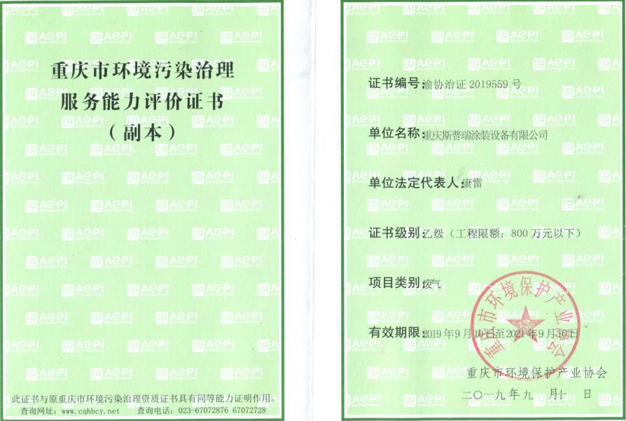 環境污染治理資質證書 環境污染治理資質證書